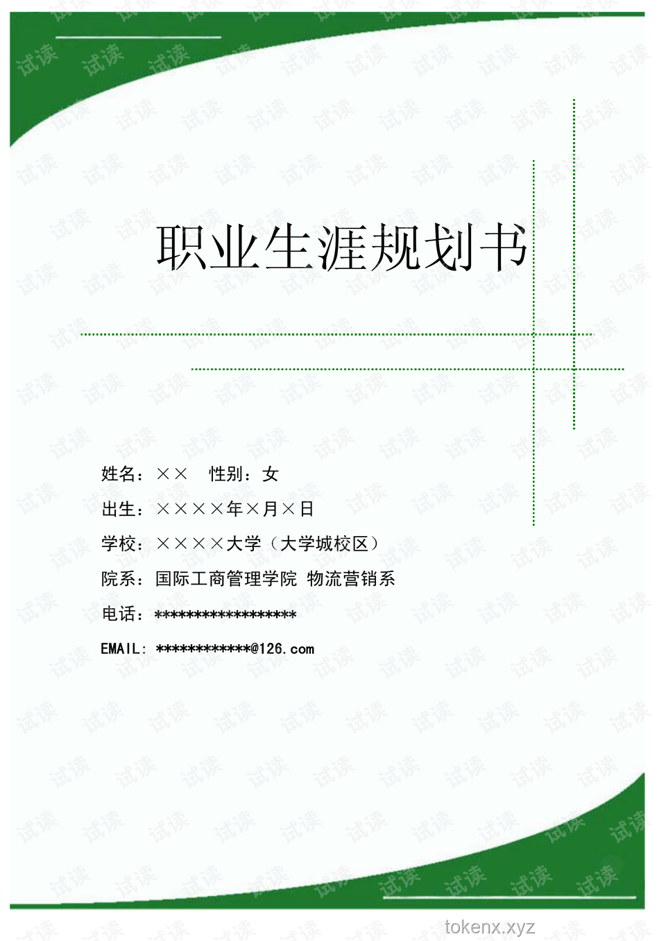 **迷茫与迷路的异同及人生导航策略**